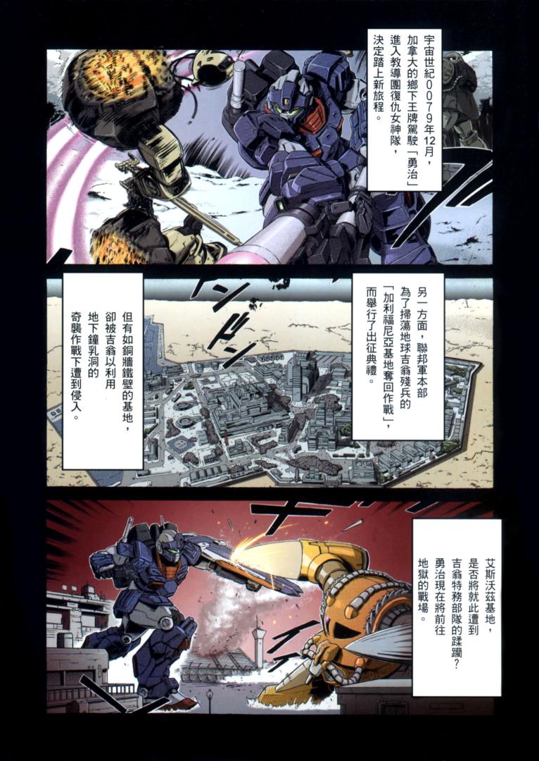 【机动战士GUNDAM 我们是联邦愚连队】漫画-（第02卷）章节漫画下拉式图片-5.jpg