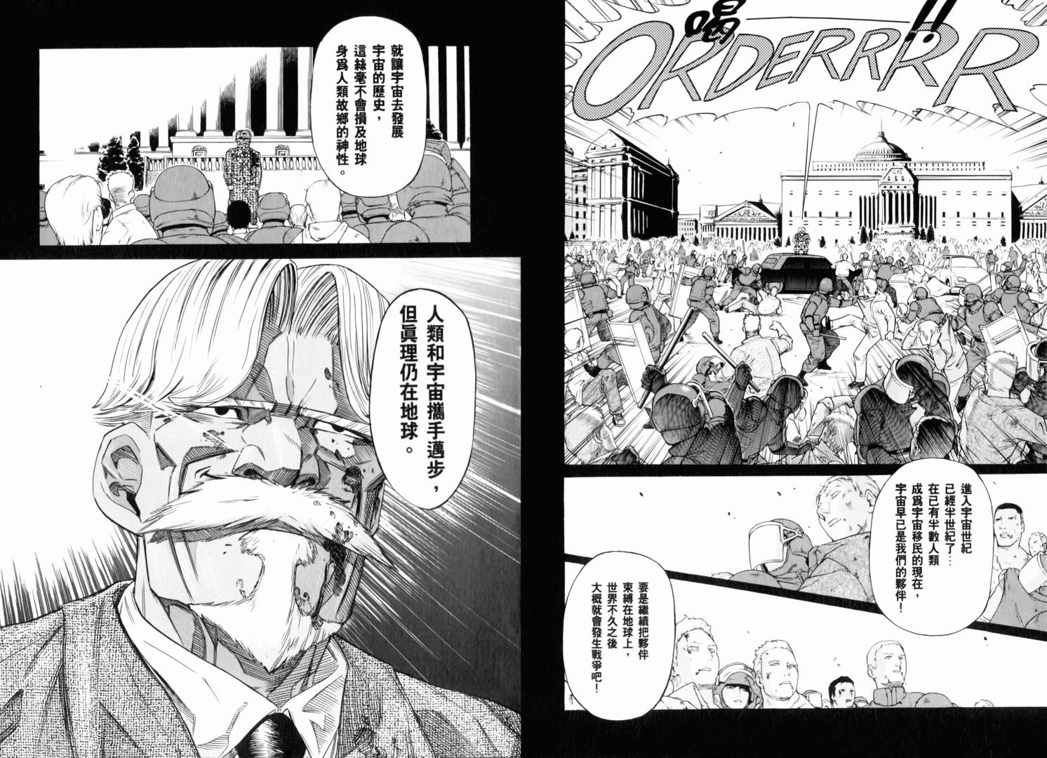 【机动战士GUNDAM 我们是联邦愚连队】漫画-（第02卷）章节漫画下拉式图片-54.jpg
