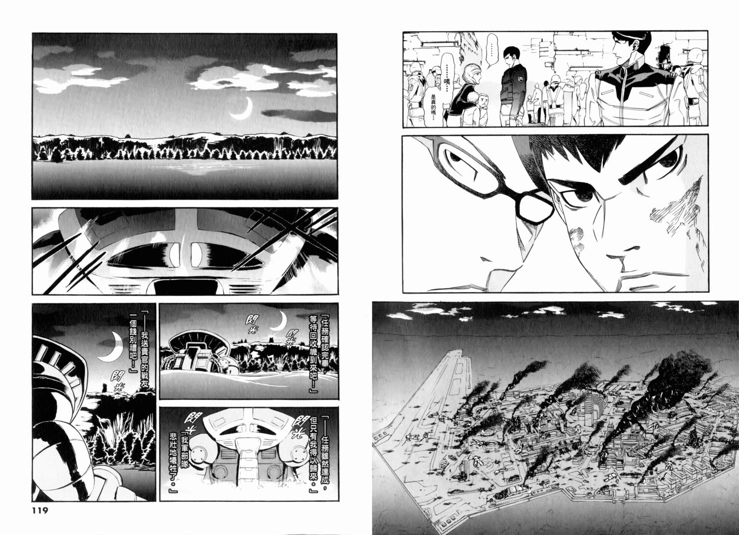 【机动战士GUNDAM 我们是联邦愚连队】漫画-（第02卷）章节漫画下拉式图片-57.jpg