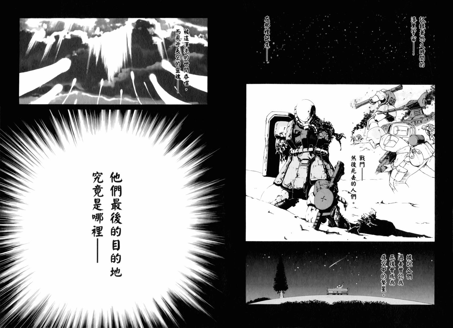 【机动战士GUNDAM 我们是联邦愚连队】漫画-（第02卷）章节漫画下拉式图片-60.jpg