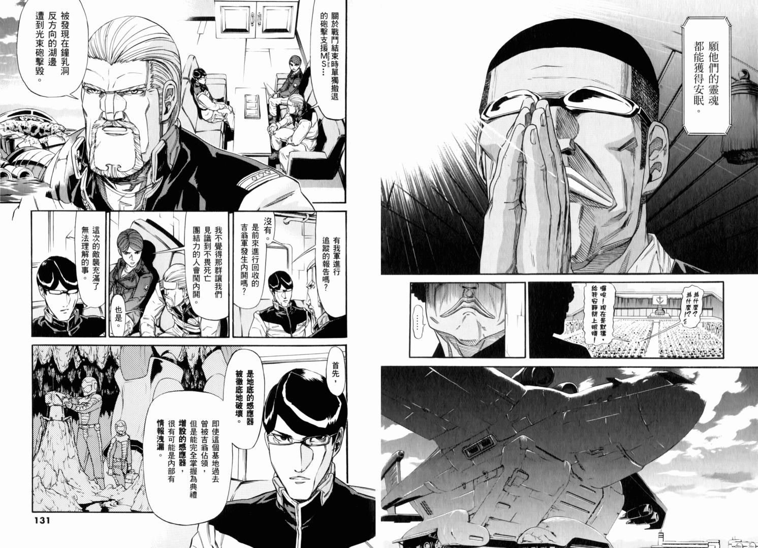 【机动战士GUNDAM 我们是联邦愚连队】漫画-（第02卷）章节漫画下拉式图片-62.jpg
