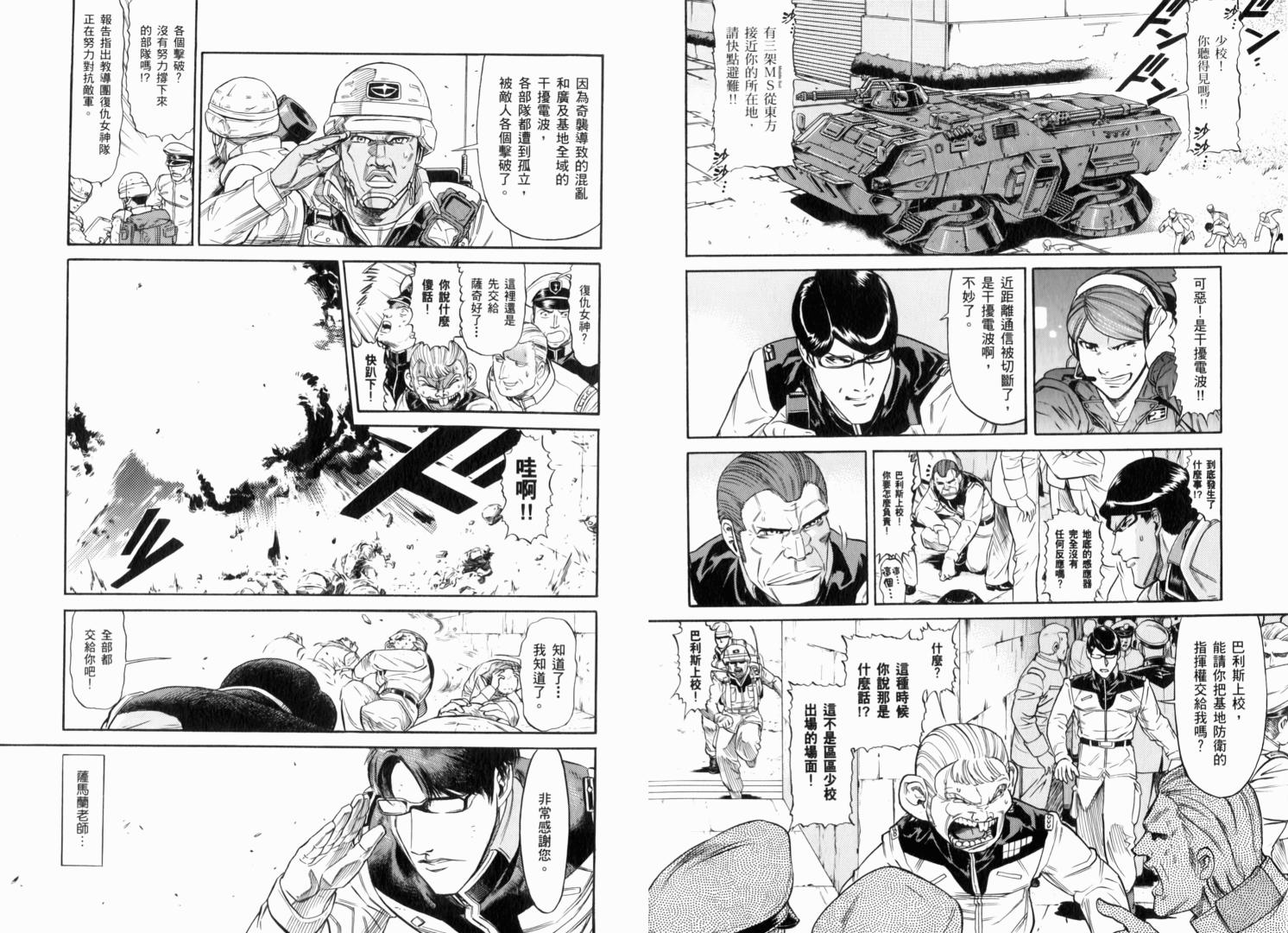 【机动战士GUNDAM 我们是联邦愚连队】漫画-（第02卷）章节漫画下拉式图片-7.jpg