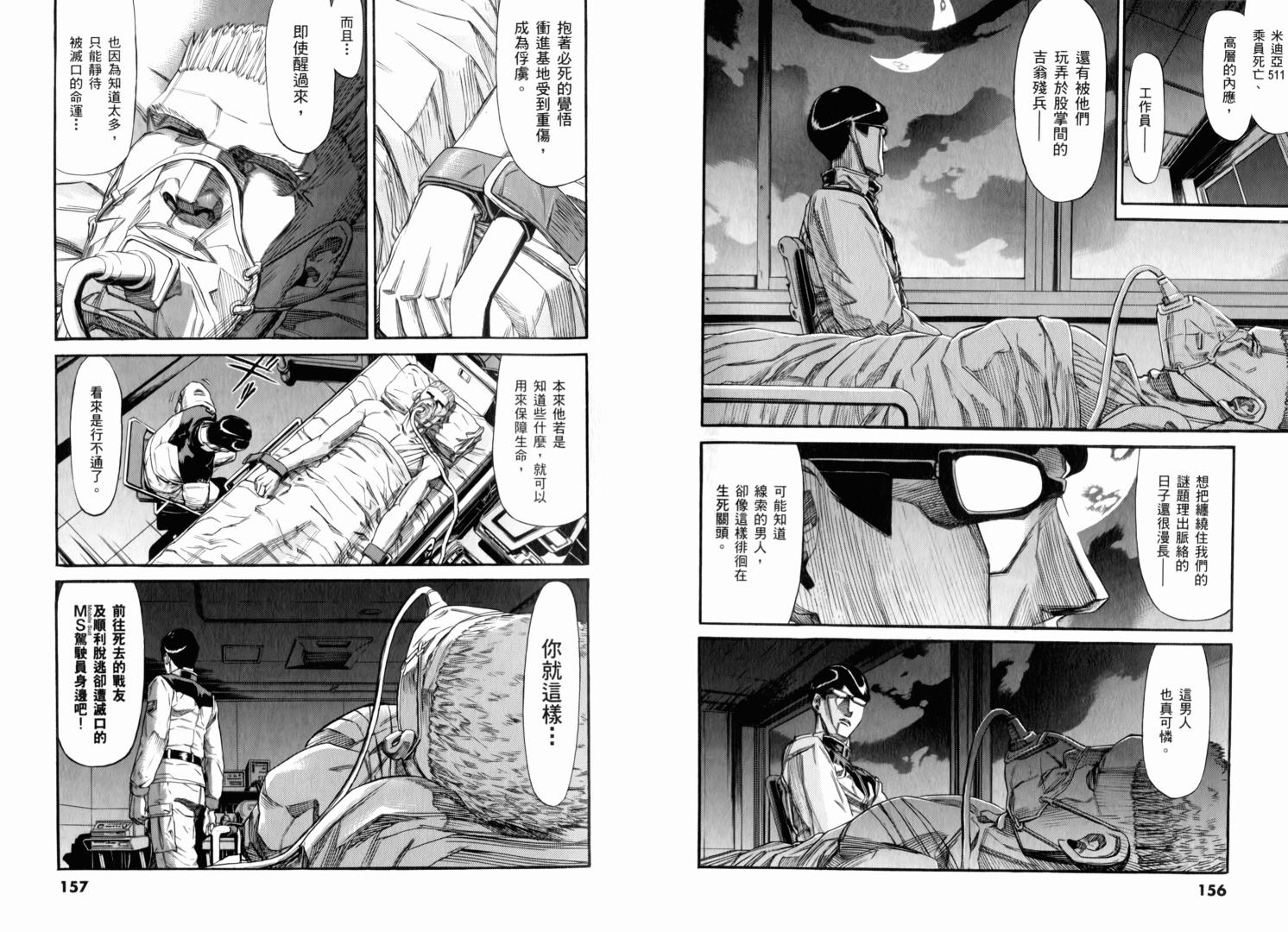 【机动战士GUNDAM 我们是联邦愚连队】漫画-（第02卷）章节漫画下拉式图片-73.jpg