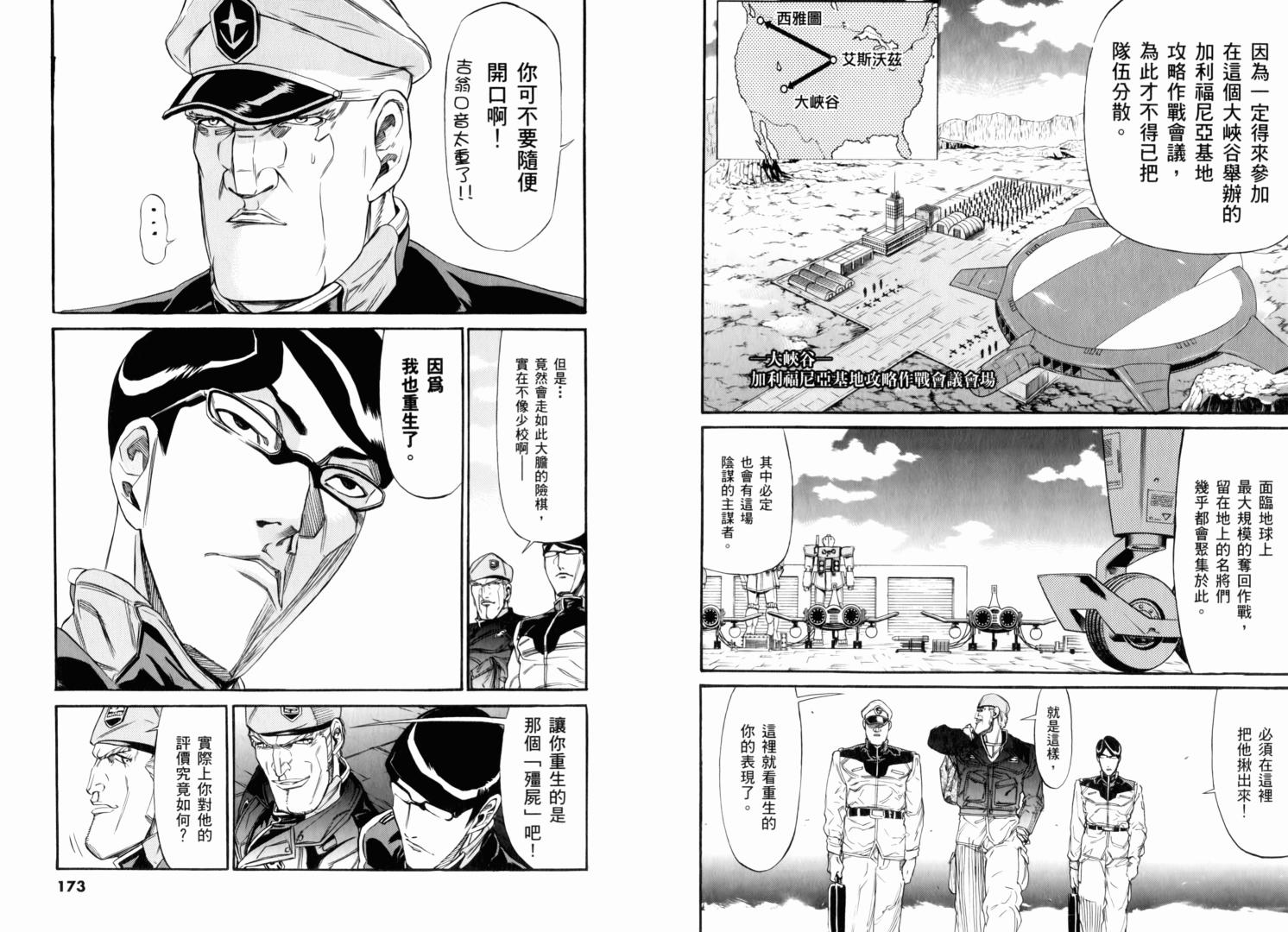 【机动战士GUNDAM 我们是联邦愚连队】漫画-（第02卷）章节漫画下拉式图片-79.jpg