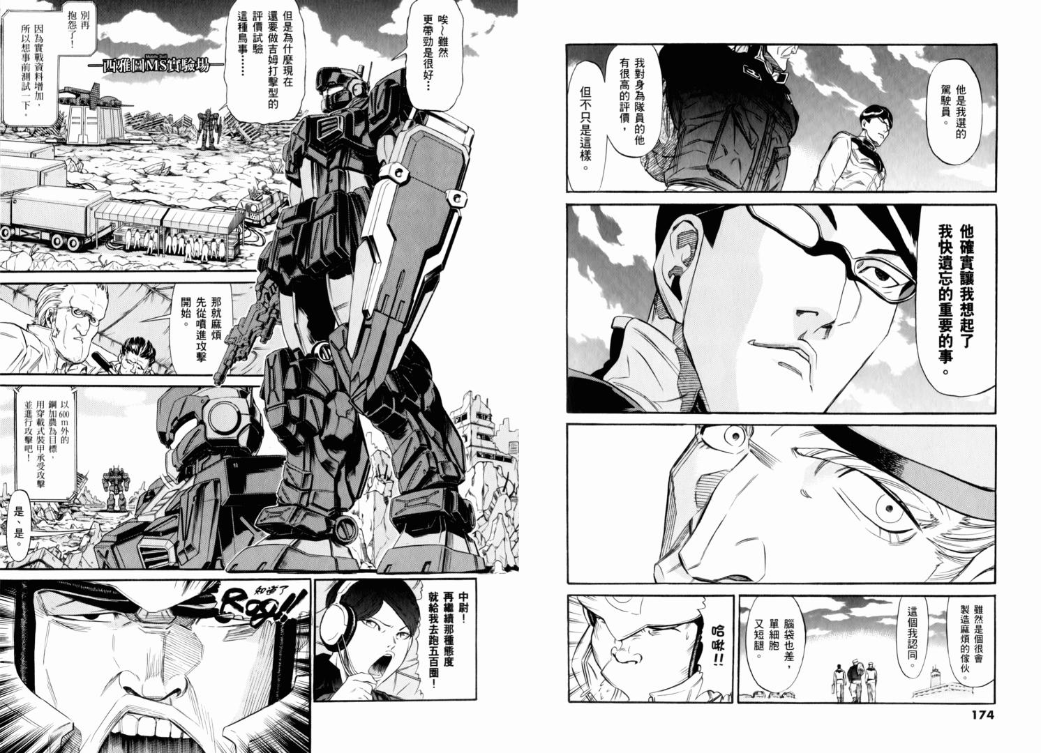 【机动战士GUNDAM 我们是联邦愚连队】漫画-（第02卷）章节漫画下拉式图片-80.jpg