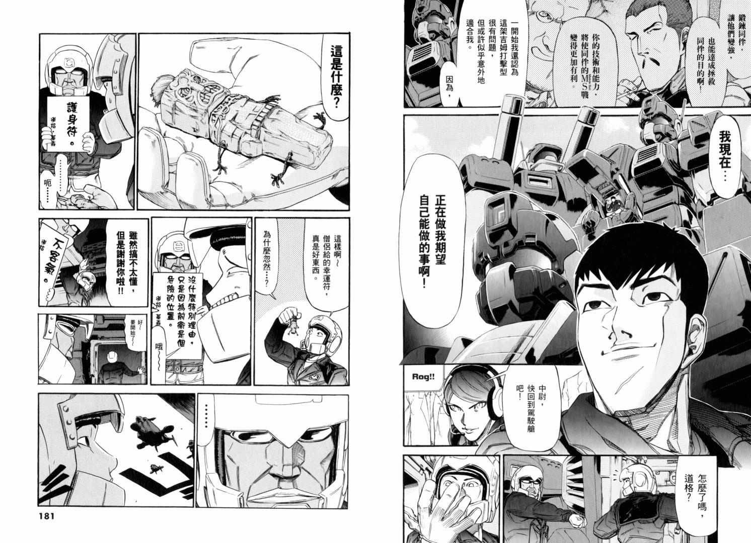 【机动战士GUNDAM 我们是联邦愚连队】漫画-（第02卷）章节漫画下拉式图片-83.jpg