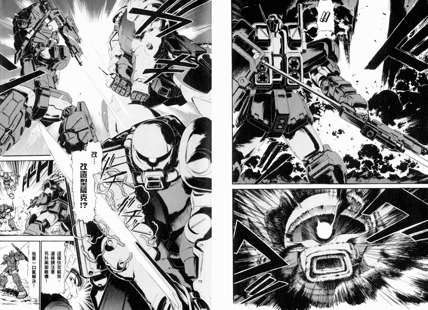 【机动战士GUNDAM 我们是联邦愚连队】漫画-（第02卷）章节漫画下拉式图片-86.jpg