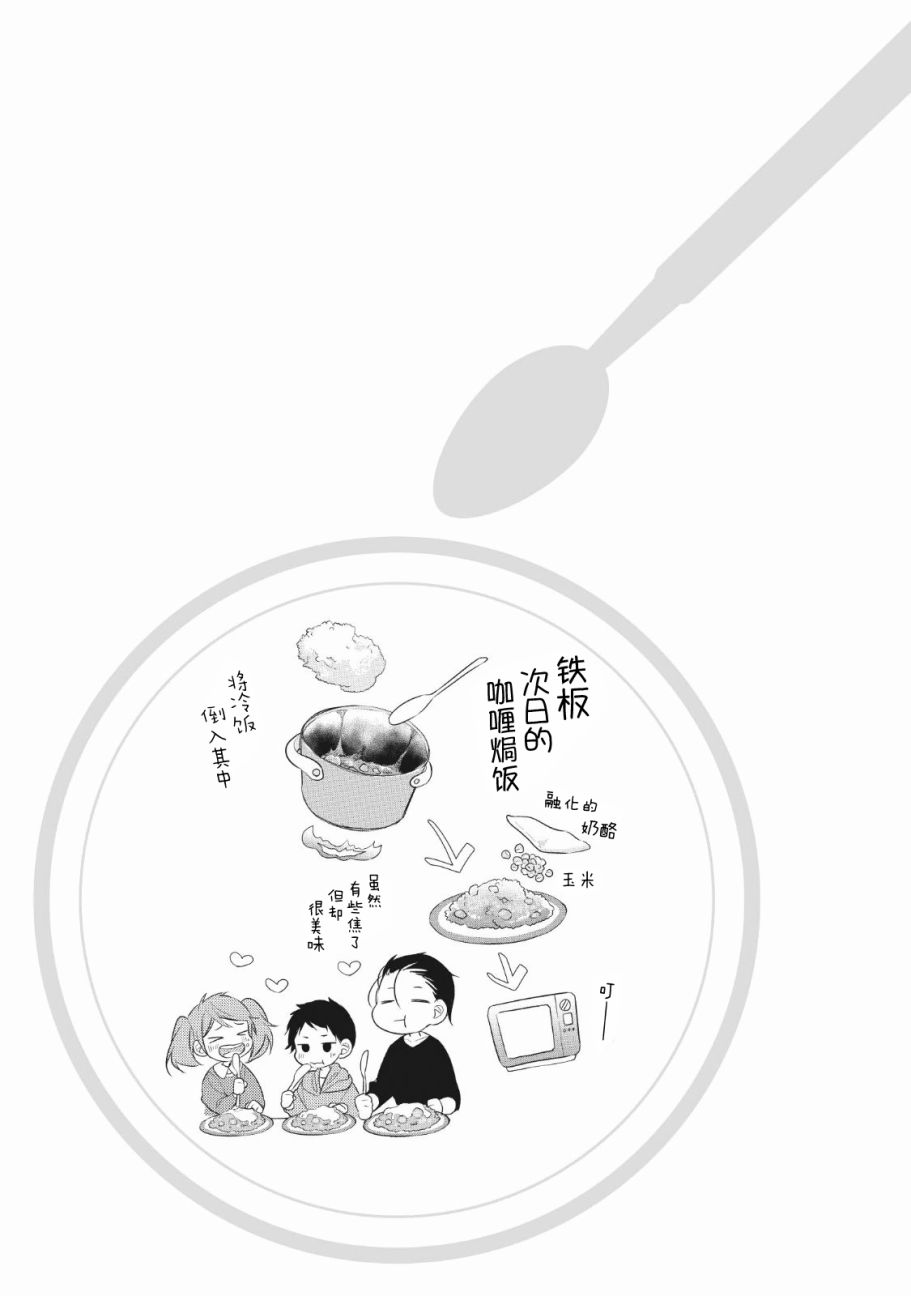 【爸爸和老爹的家常饭】漫画-（第01话）章节漫画下拉式图片-46.jpg