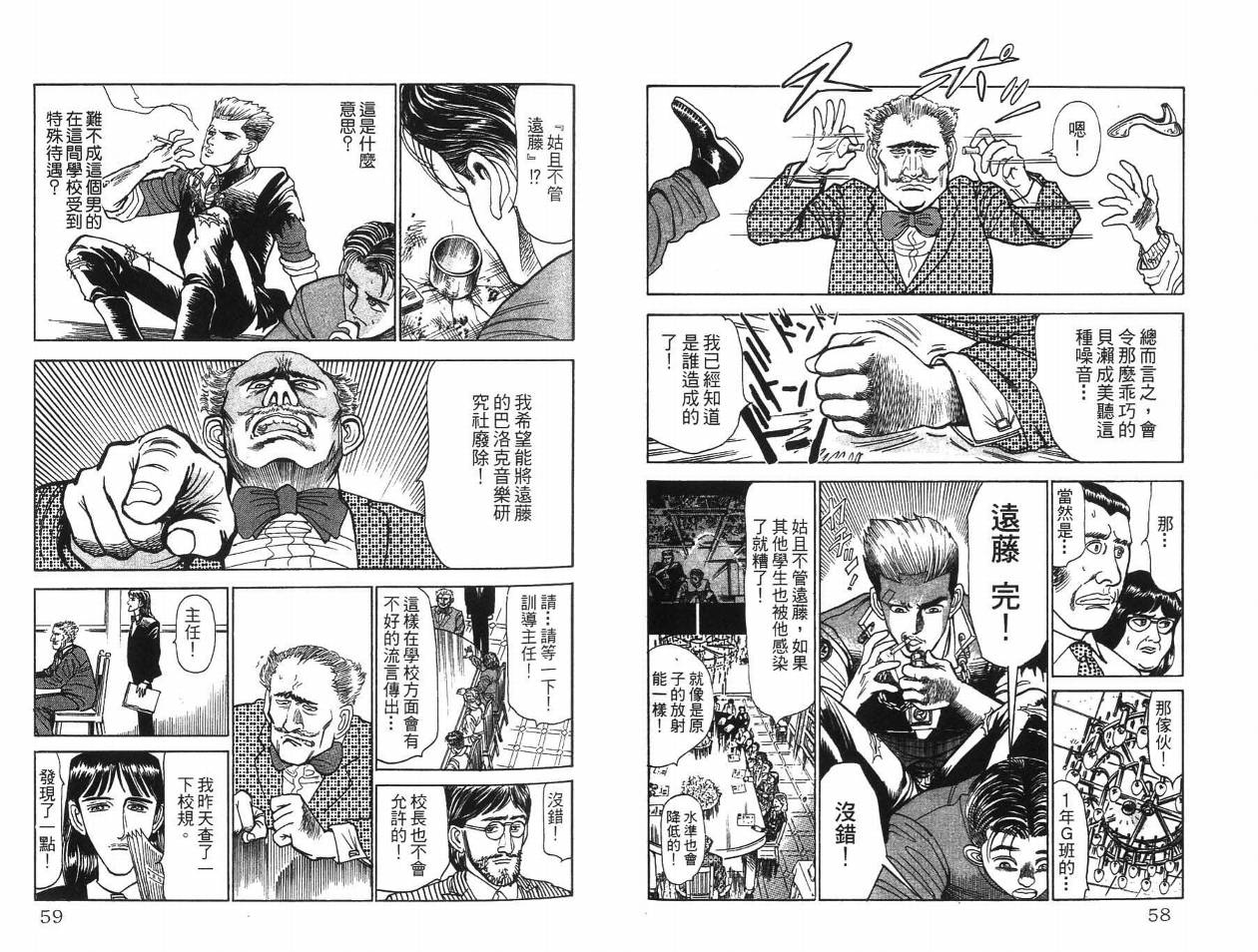 【摇摆王】漫画-（VOL01）章节漫画下拉式图片-27.jpg