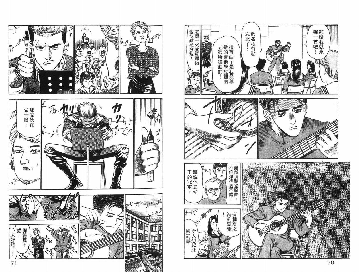 【摇摆王】漫画-（VOL01）章节漫画下拉式图片-33.jpg