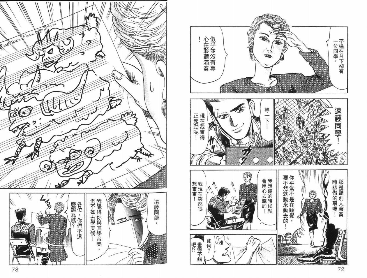 【摇摆王】漫画-（VOL01）章节漫画下拉式图片-34.jpg