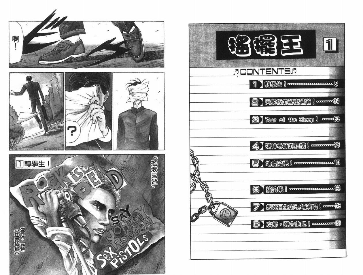 【摇摆王】漫画-（VOL01）章节漫画下拉式图片-3.jpg