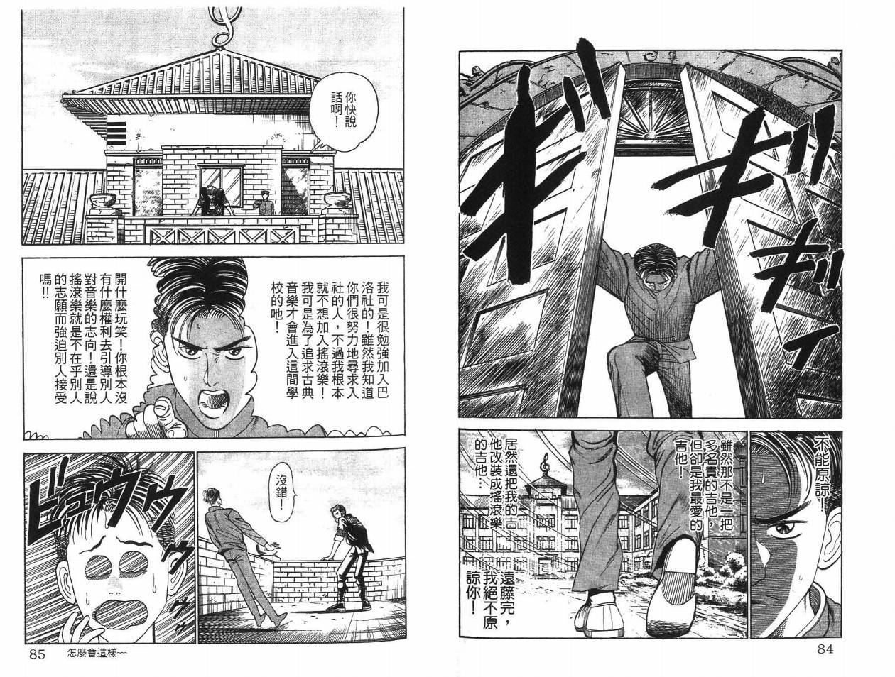 【摇摆王】漫画-（VOL01）章节漫画下拉式图片-40.jpg