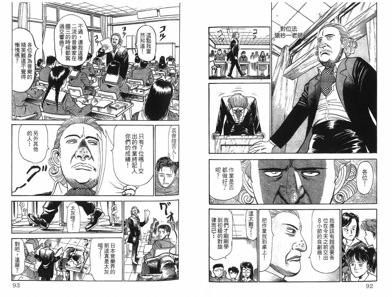 【摇摆王】漫画-（VOL01）章节漫画下拉式图片-44.jpg