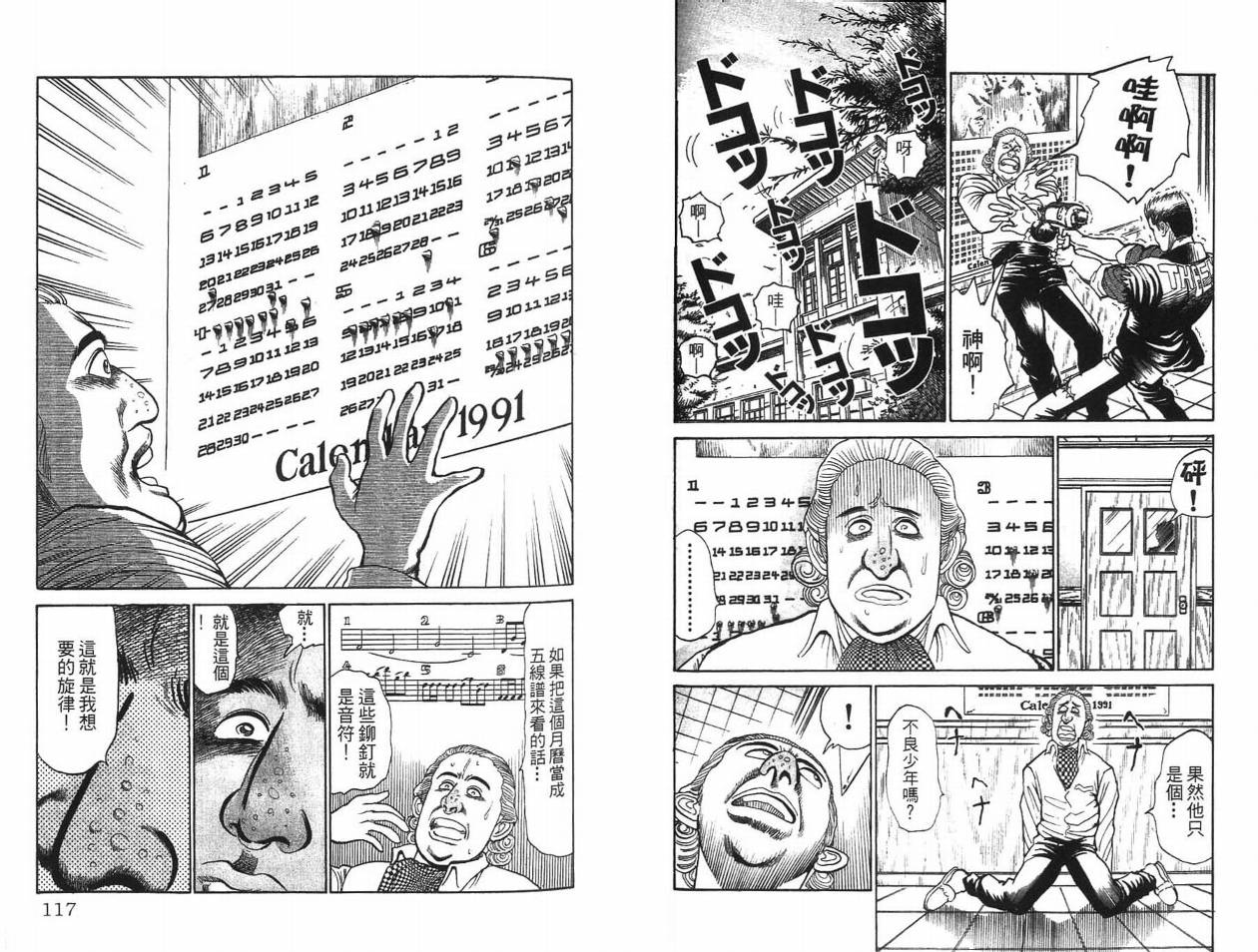 【摇摆王】漫画-（VOL01）章节漫画下拉式图片-56.jpg