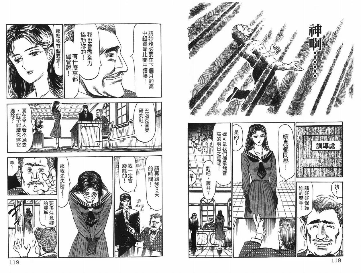 【摇摆王】漫画-（VOL01）章节漫画下拉式图片-57.jpg