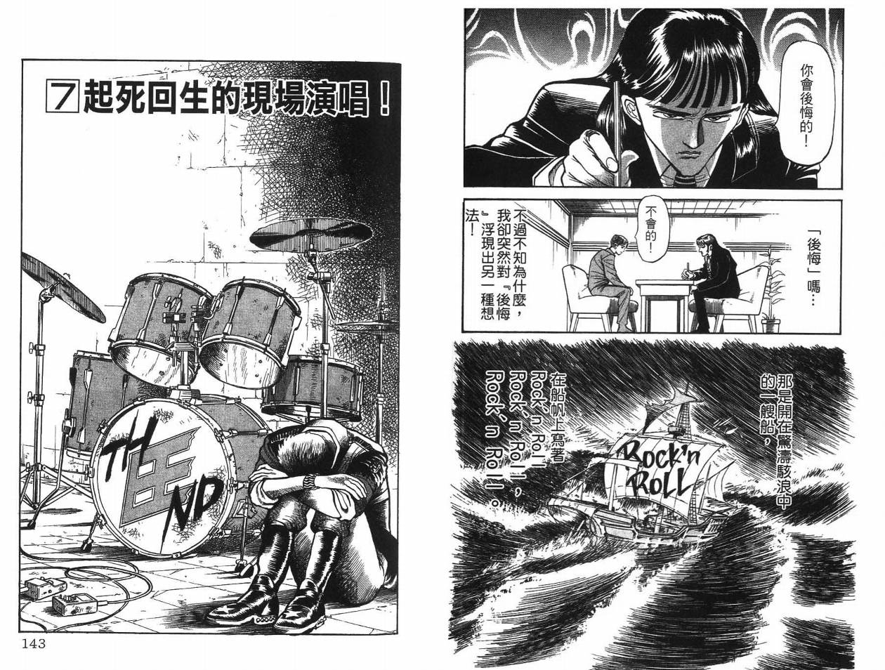 【摇摆王】漫画-（VOL01）章节漫画下拉式图片-69.jpg