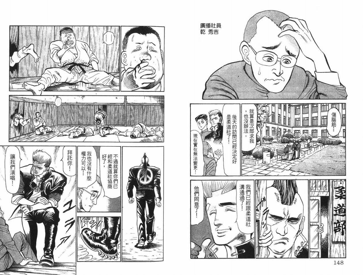 【摇摆王】漫画-（VOL01）章节漫画下拉式图片-72.jpg