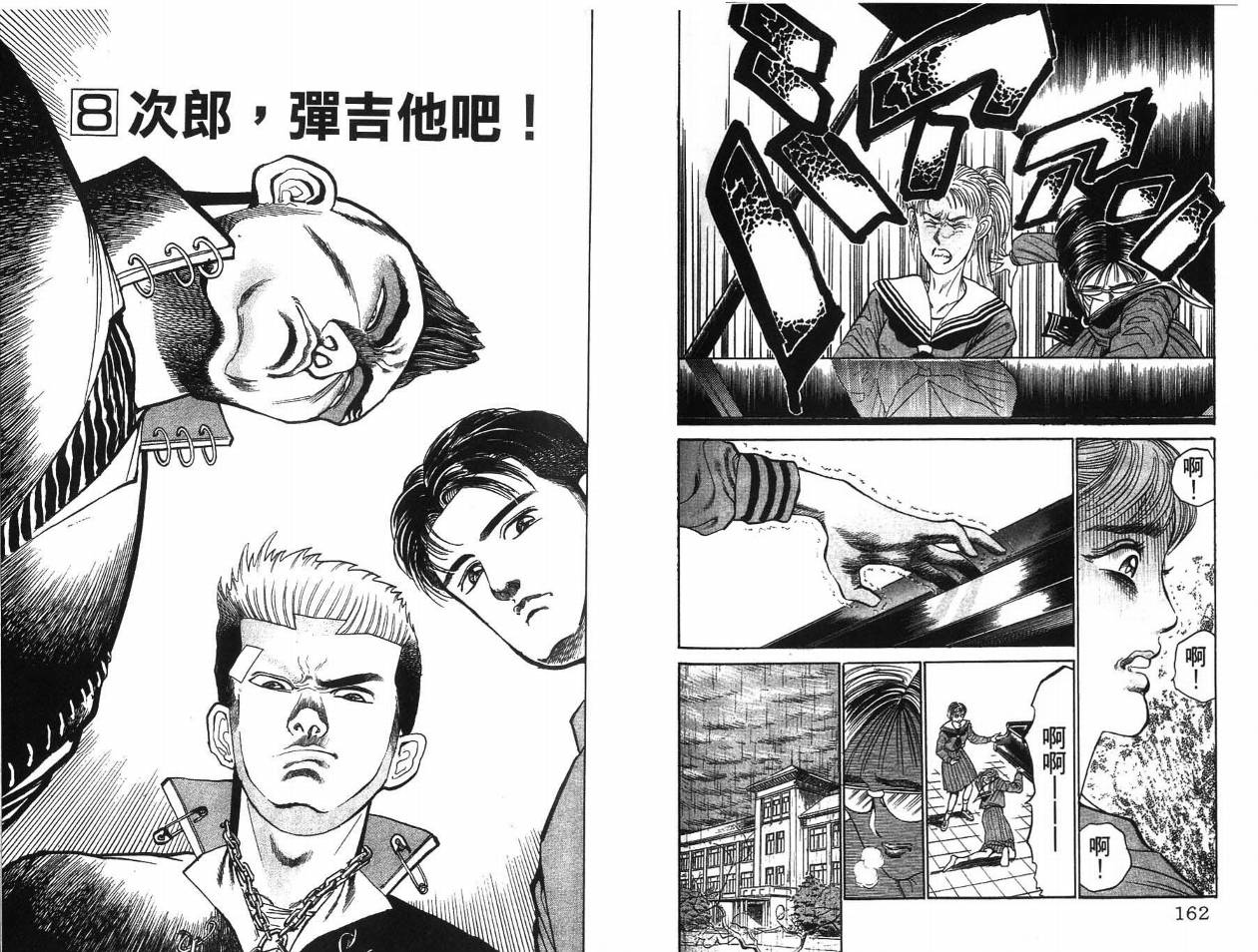 【摇摆王】漫画-（VOL01）章节漫画下拉式图片-79.jpg