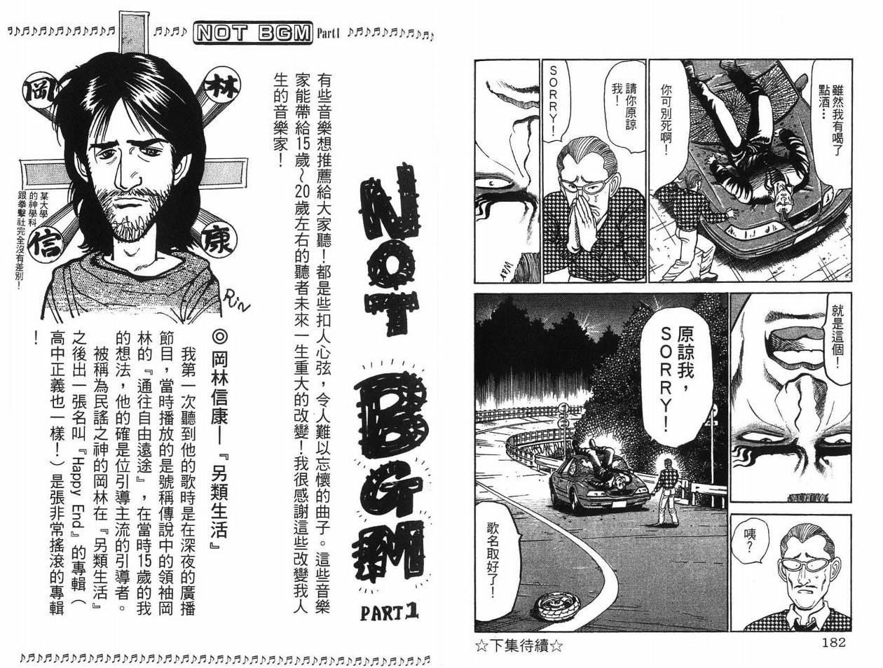 【摇摆王】漫画-（VOL01）章节漫画下拉式图片-87.jpg