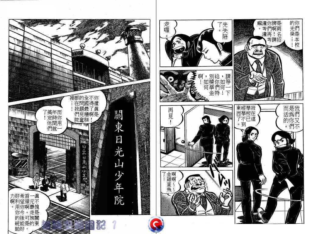 【超时空战国记】漫画-（第01卷）章节漫画下拉式图片-10.jpg