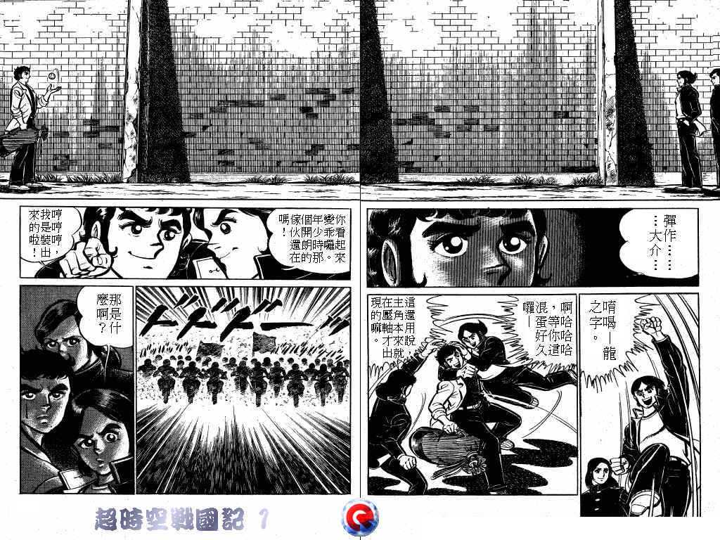 【超时空战国记】漫画-（第01卷）章节漫画下拉式图片-12.jpg