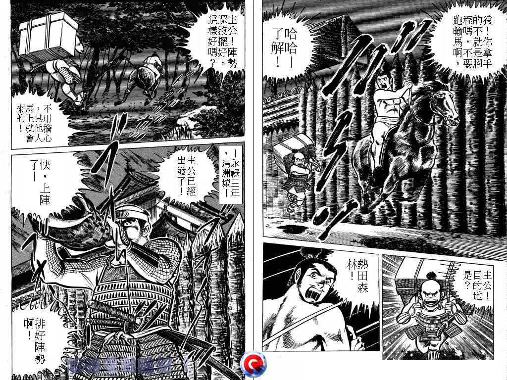 【超时空战国记】漫画-（第01卷）章节漫画下拉式图片-16.jpg