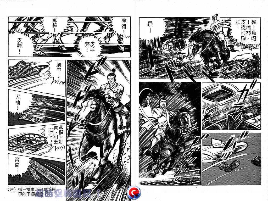 【超时空战国记】漫画-（第01卷）章节漫画下拉式图片-17.jpg