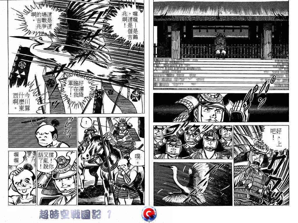 【超时空战国记】漫画-（第01卷）章节漫画下拉式图片-19.jpg
