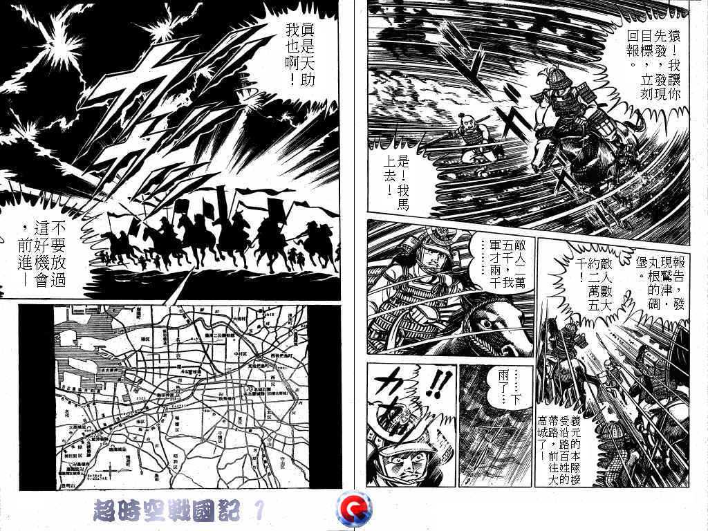 【超时空战国记】漫画-（第01卷）章节漫画下拉式图片-20.jpg