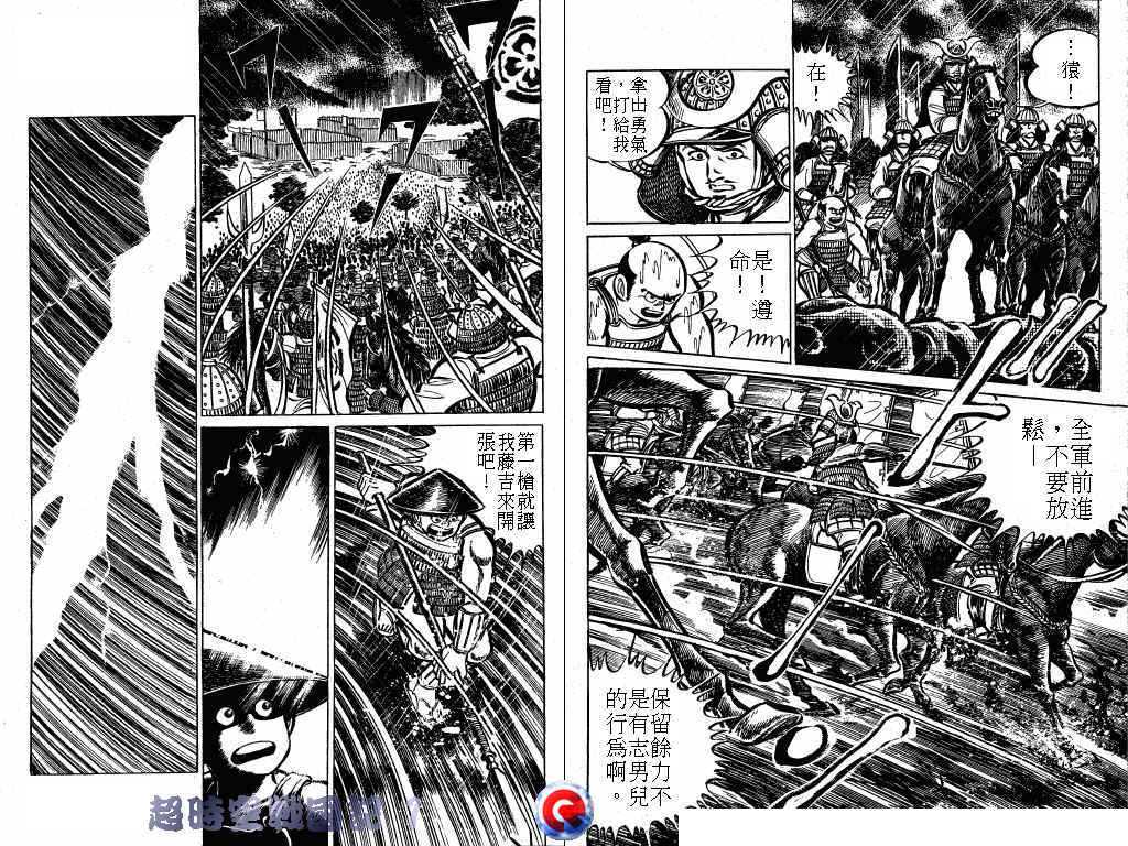 【超时空战国记】漫画-（第01卷）章节漫画下拉式图片-22.jpg