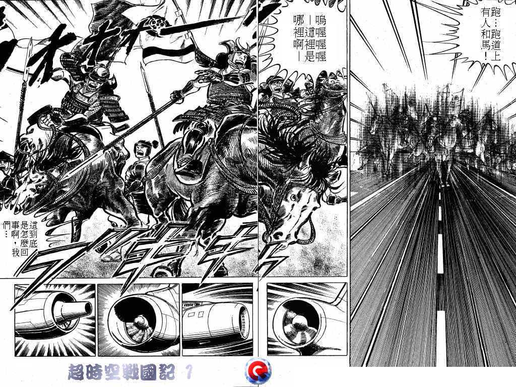 【超时空战国记】漫画-（第01卷）章节漫画下拉式图片-24.jpg