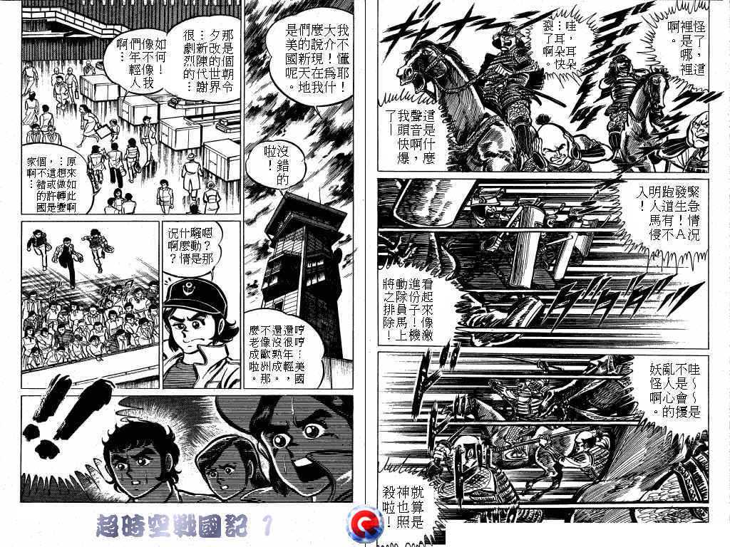 【超时空战国记】漫画-（第01卷）章节漫画下拉式图片-25.jpg