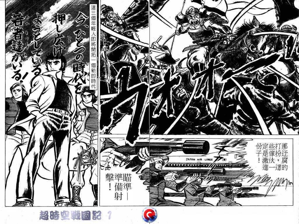 【超时空战国记】漫画-（第01卷）章节漫画下拉式图片-26.jpg