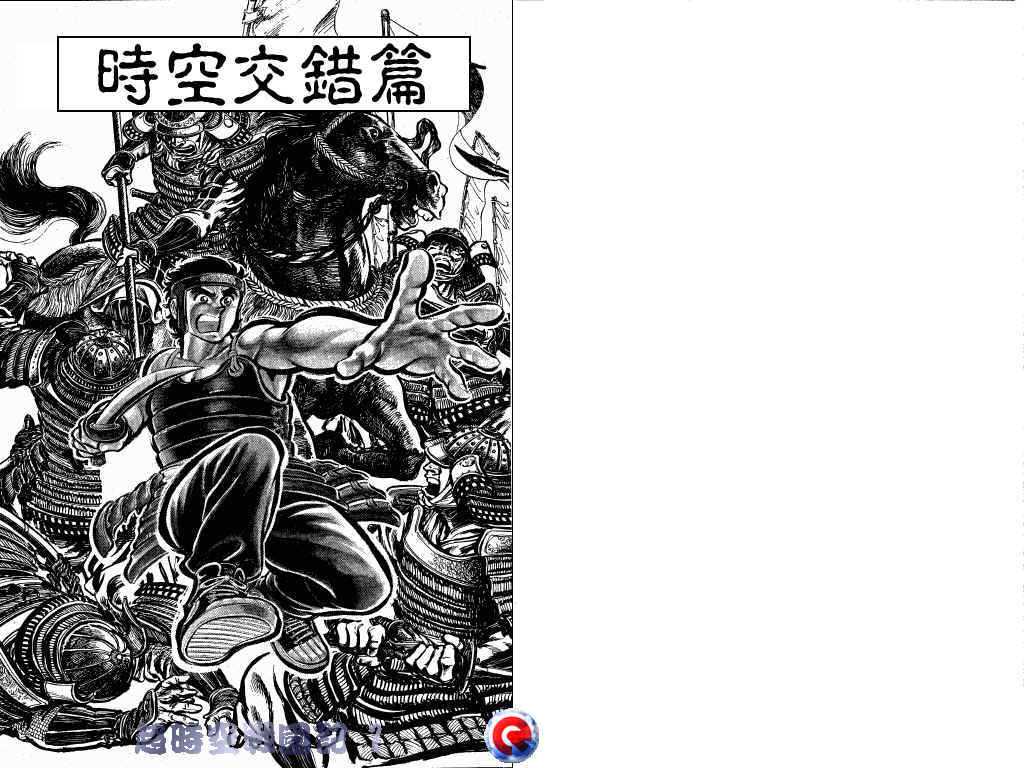 【超时空战国记】漫画-（第01卷）章节漫画下拉式图片-27.jpg