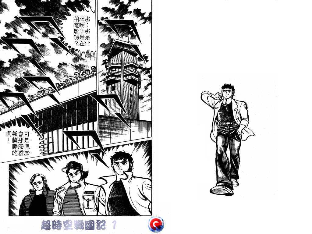 【超时空战国记】漫画-（第01卷）章节漫画下拉式图片-28.jpg
