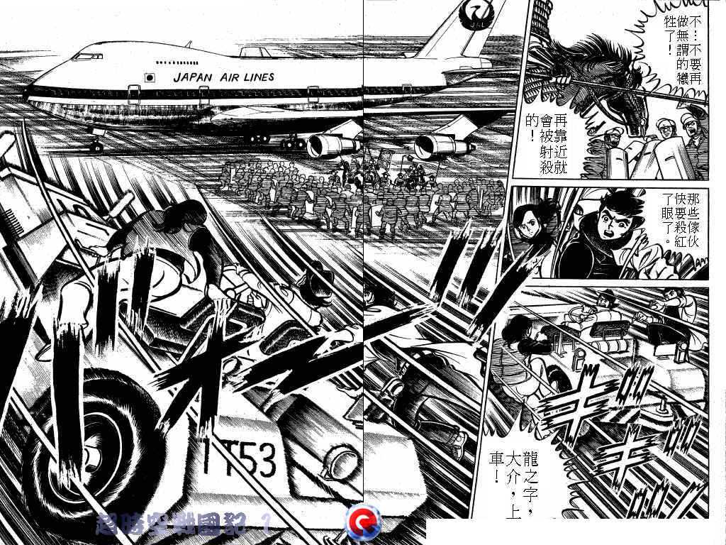 【超时空战国记】漫画-（第01卷）章节漫画下拉式图片-32.jpg