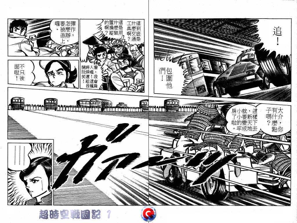【超时空战国记】漫画-（第01卷）章节漫画下拉式图片-35.jpg
