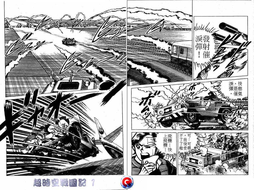 【超时空战国记】漫画-（第01卷）章节漫画下拉式图片-36.jpg
