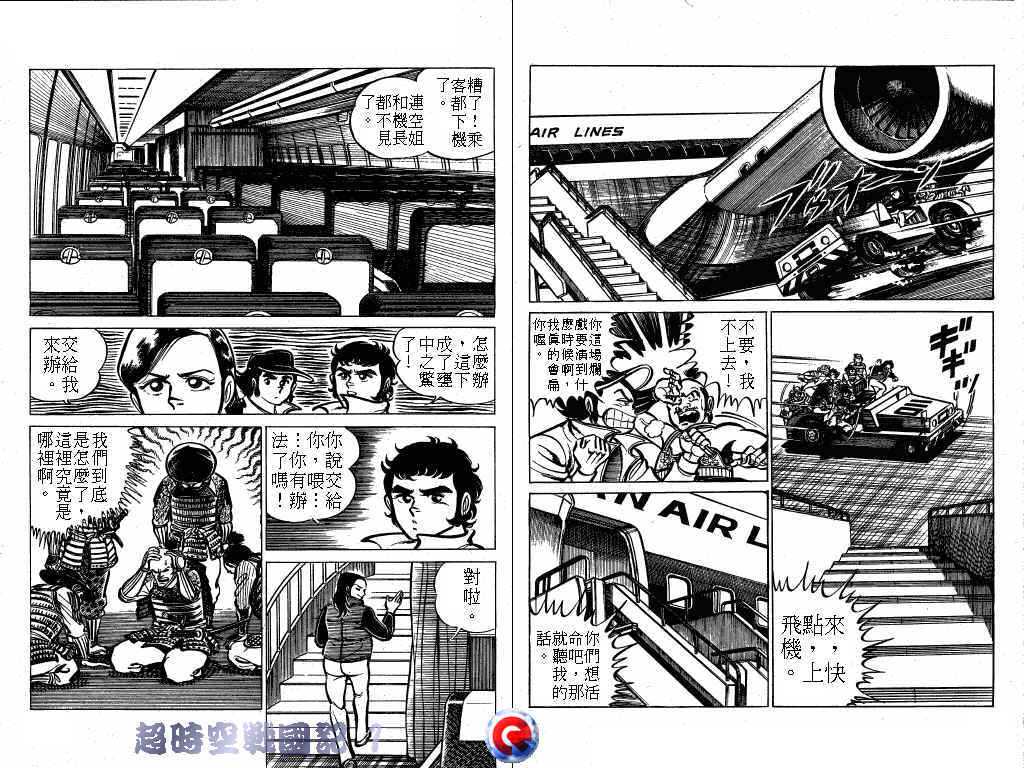 【超时空战国记】漫画-（第01卷）章节漫画下拉式图片-37.jpg