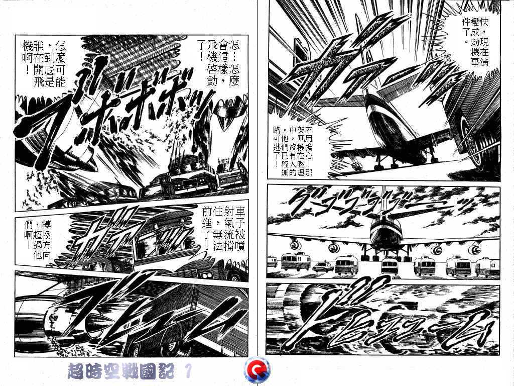 【超时空战国记】漫画-（第01卷）章节漫画下拉式图片-38.jpg