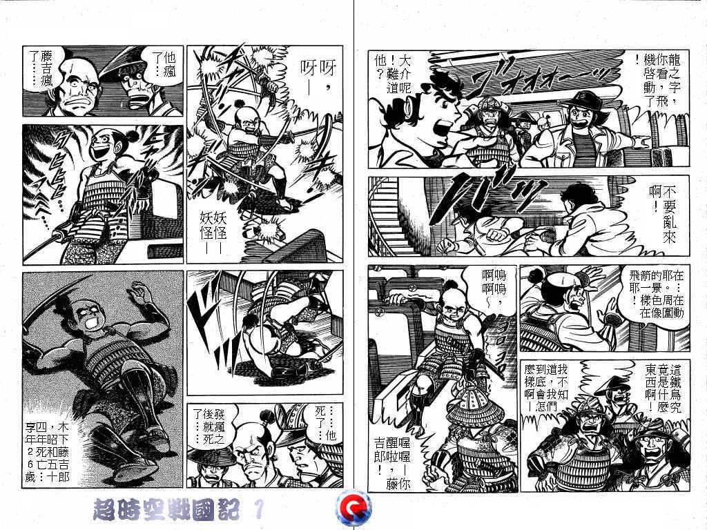 【超时空战国记】漫画-（第01卷）章节漫画下拉式图片-39.jpg