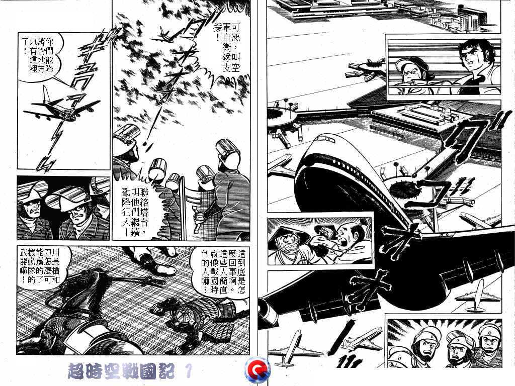 【超时空战国记】漫画-（第01卷）章节漫画下拉式图片-41.jpg