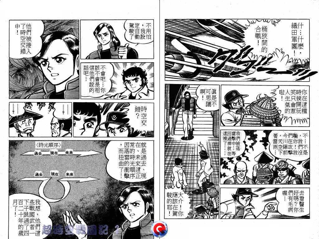 【超时空战国记】漫画-（第01卷）章节漫画下拉式图片-42.jpg