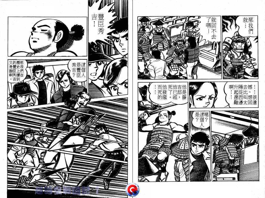 【超时空战国记】漫画-（第01卷）章节漫画下拉式图片-43.jpg