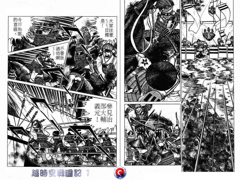 【超时空战国记】漫画-（第01卷）章节漫画下拉式图片-47.jpg