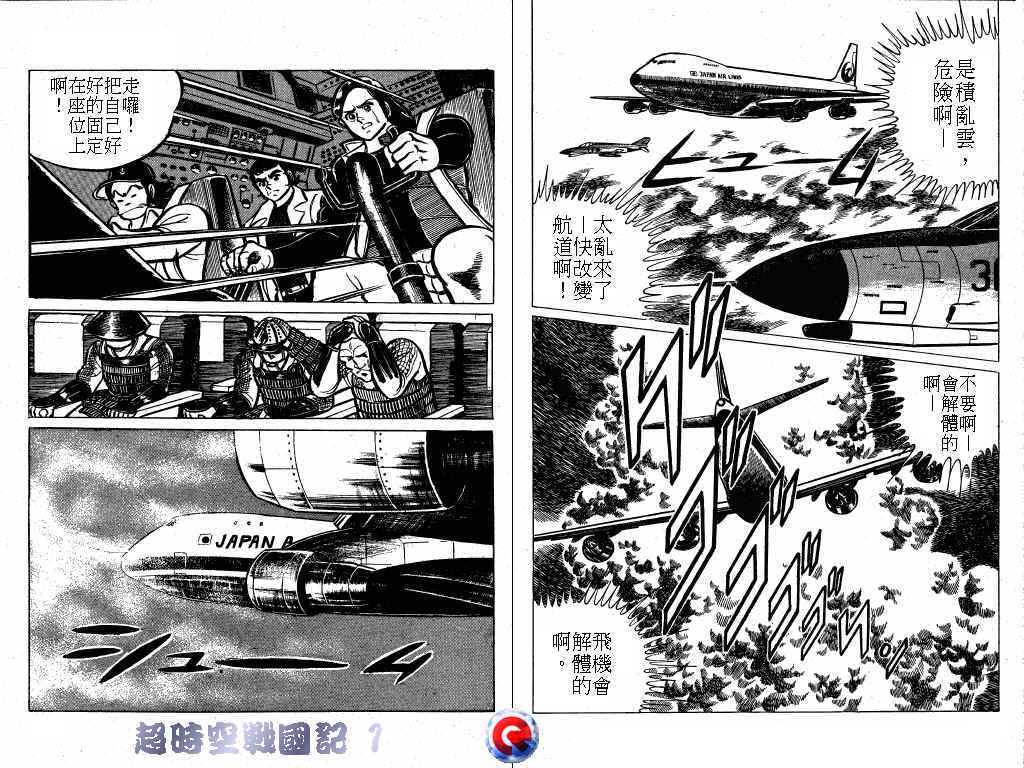 【超时空战国记】漫画-（第01卷）章节漫画下拉式图片-50.jpg