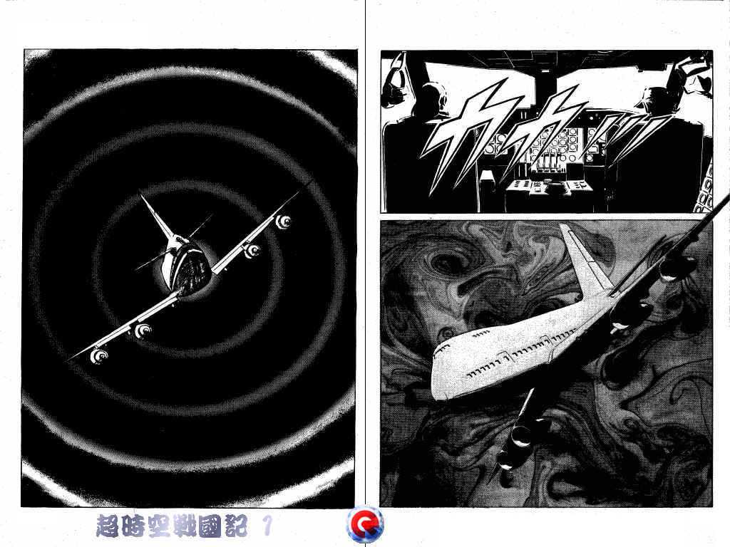 【超时空战国记】漫画-（第01卷）章节漫画下拉式图片-52.jpg
