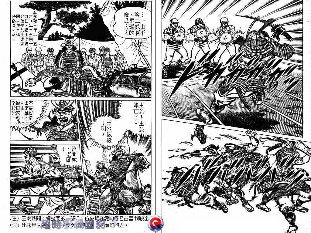 【超时空战国记】漫画-（第01卷）章节漫画下拉式图片-54.jpg