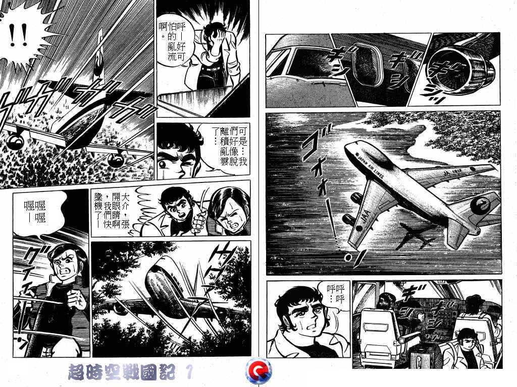 【超时空战国记】漫画-（第01卷）章节漫画下拉式图片-55.jpg